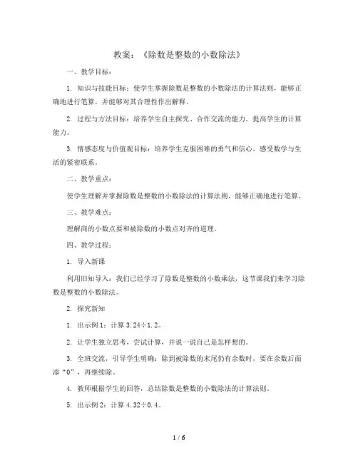 第1课时《除数是整数的小数除法》(教案)-五年级上册数学人教版
