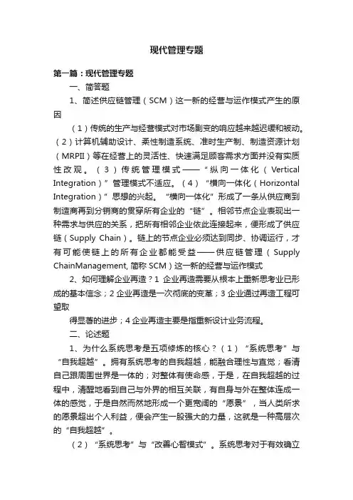现代管理专题
