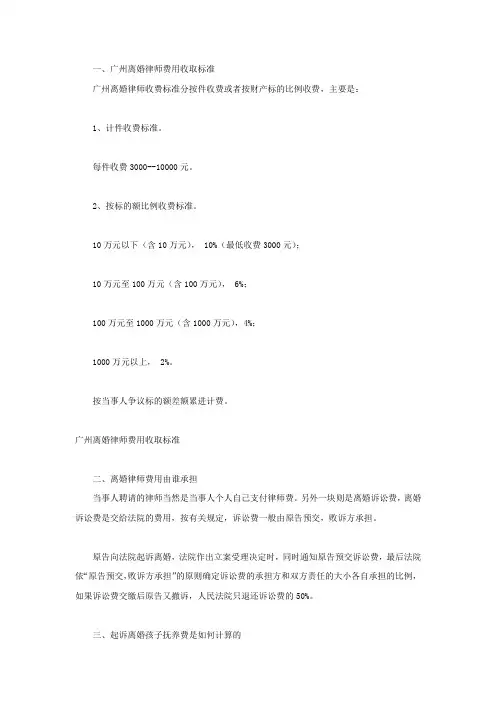 广州离婚律师费用收取标准