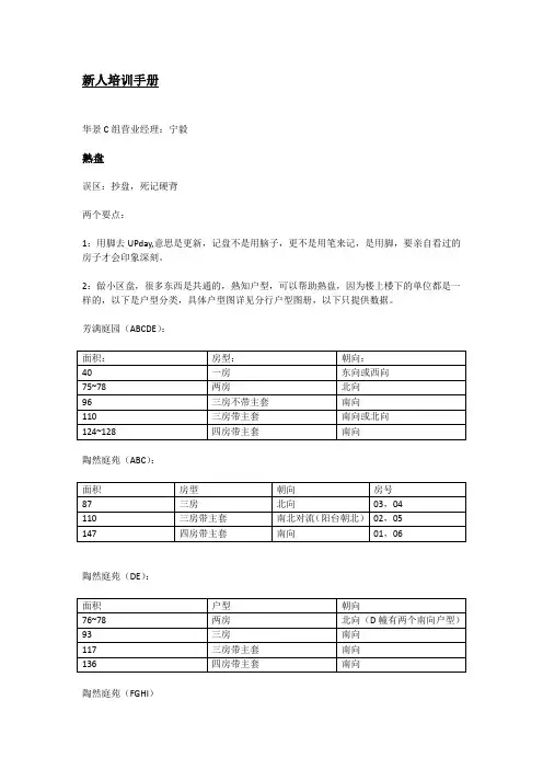 (培训体系)新人培训手册