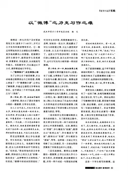 以“微博”之力克习作之难