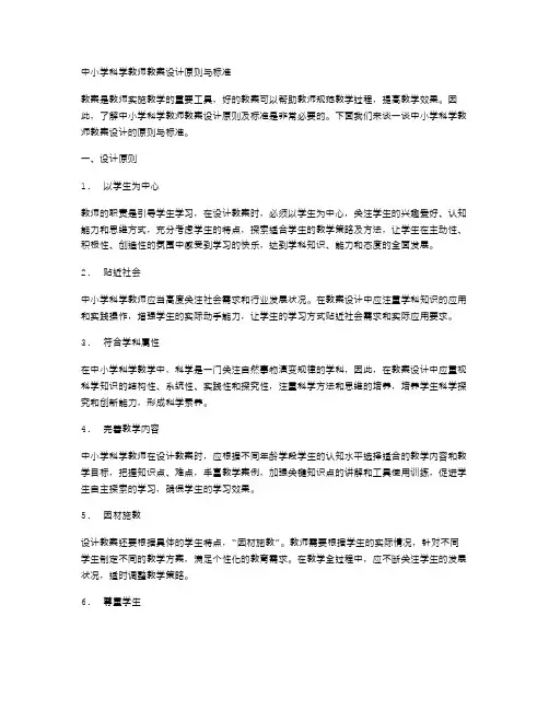 中小学科学教师教案设计原则与标准