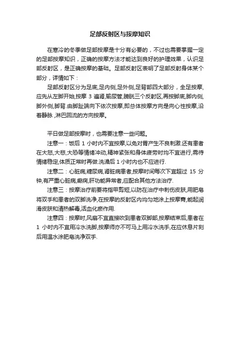 足部反射区与按摩知识