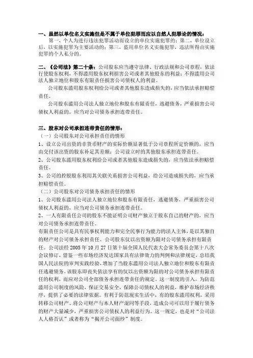 非法吸收公众存款——公司及股东责任