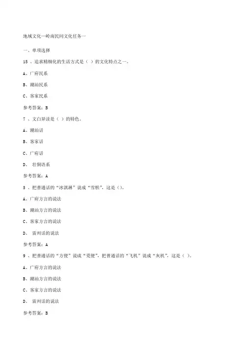 地域文化—岭南民间文化形考任务答案