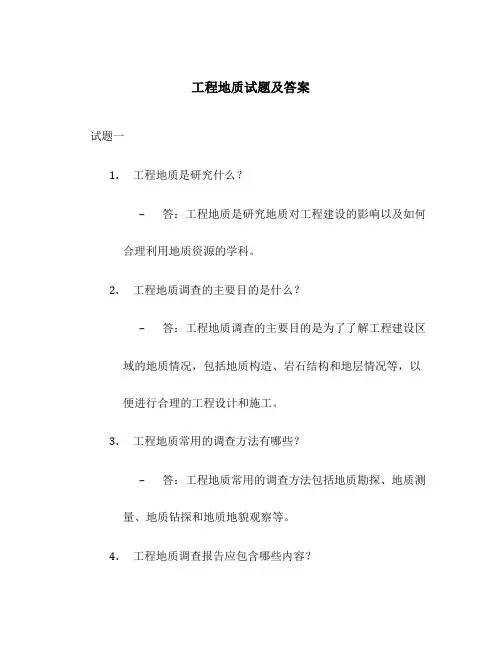 工程地质试题及答案