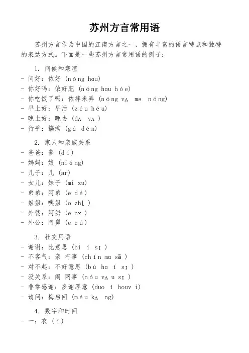 苏州方言常用语