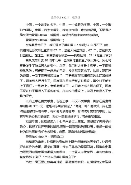 爱国作文600字：祖国颂_关于祖国的作文_