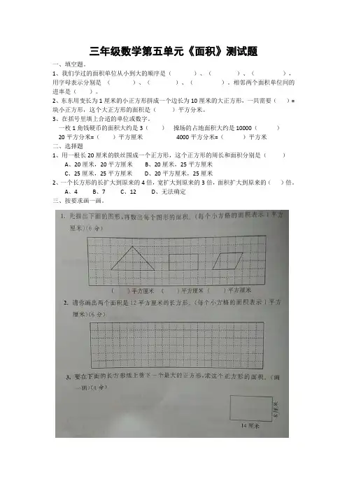 北师大版三年级数学下册第五单元测试题
