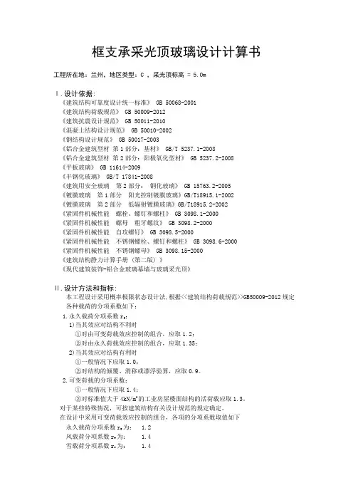 玻璃及荷载计算书