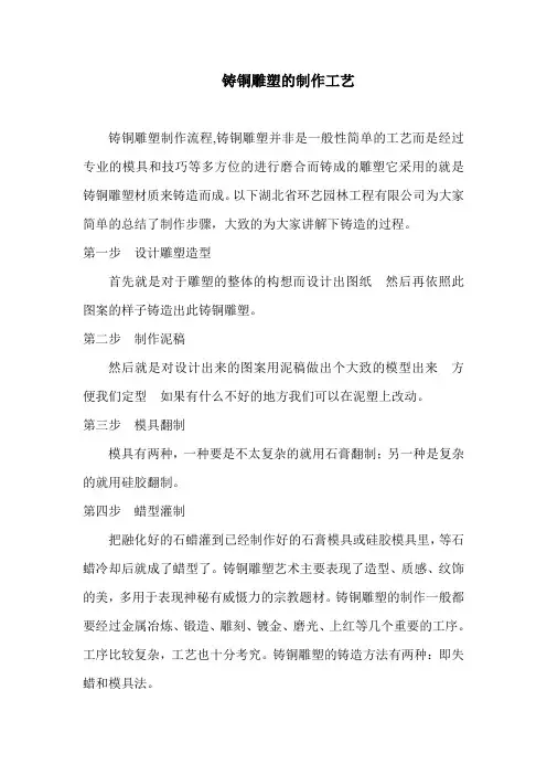 铸铜雕塑的制作工艺