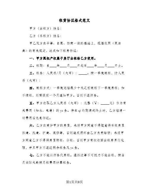 租赁协议格式范文（四篇）
