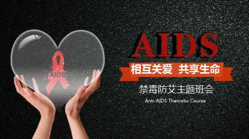红黑配置禁毒防艾主题班会PPT教育课件