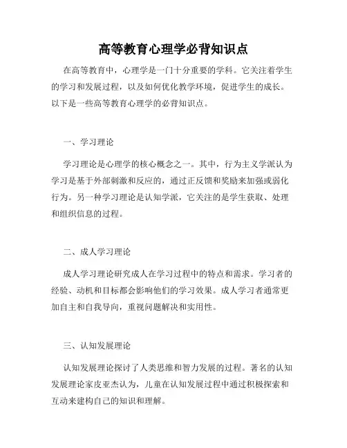 高等教育心理学必背知识点