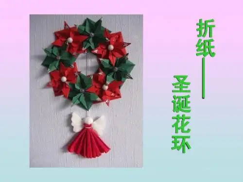纸艺-圣诞花环
