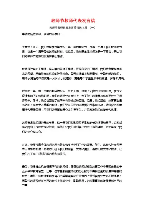 教师节教师代表发言稿3篇