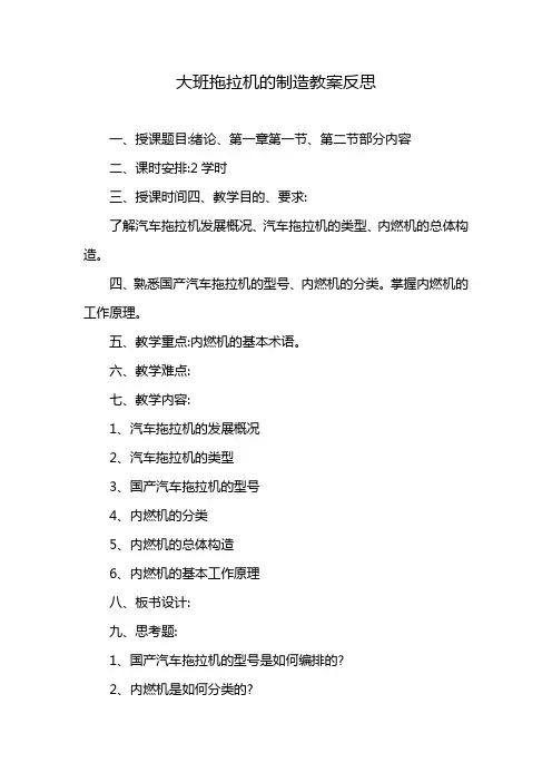 大班拖拉机的制造教案反思