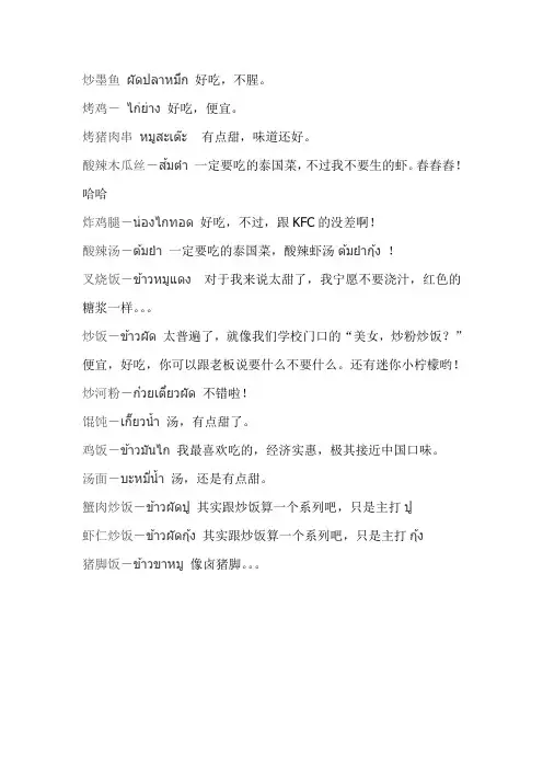 泰国美食(泰语)