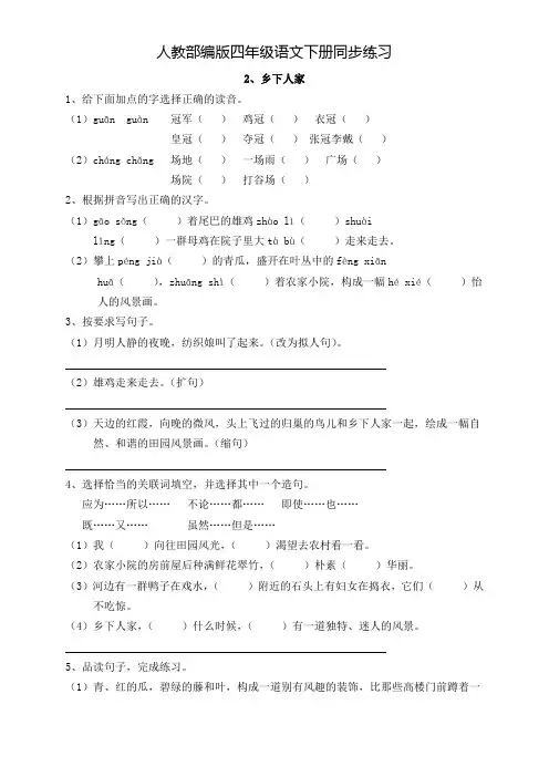 人教部编版四年级语文下册-2.《乡下人家》一课一练同步训练题(含答案)