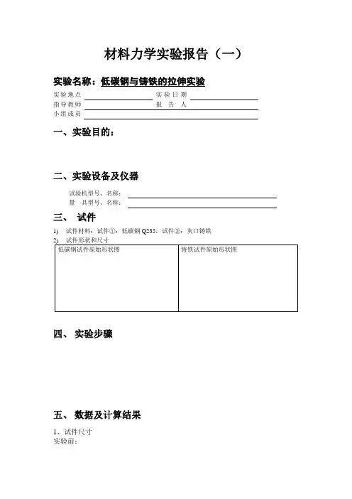拉伸与压缩试验(1)