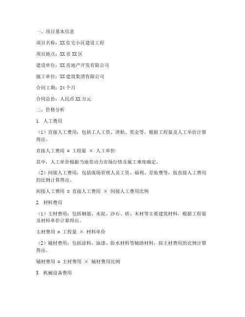 工程施工案例价格分析表