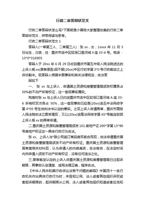 行政二审答辩状范文