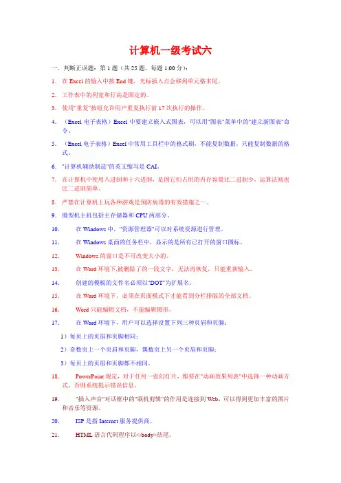 06计算机一级考试六(答案)