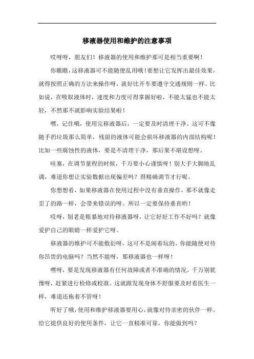 移液器使用和维护的注意事项