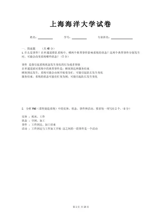 生产系统建模与仿真试卷（a卷）