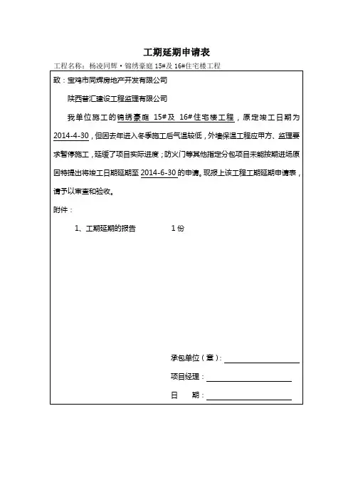工期延期申请表