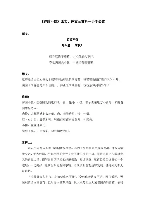 《游园不值》原文、译文及赏析—小学必读