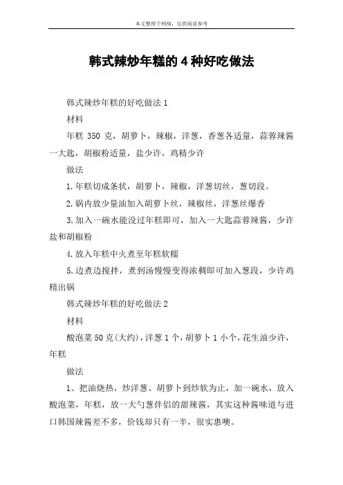 韩式辣炒年糕的4种好吃做法