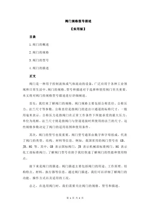 阀门规格型号描述