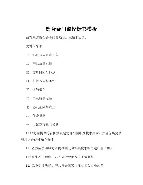 铝合金门窗投标书模板
