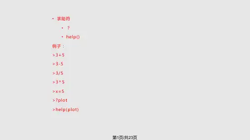 统计建模与R语言PPT课件