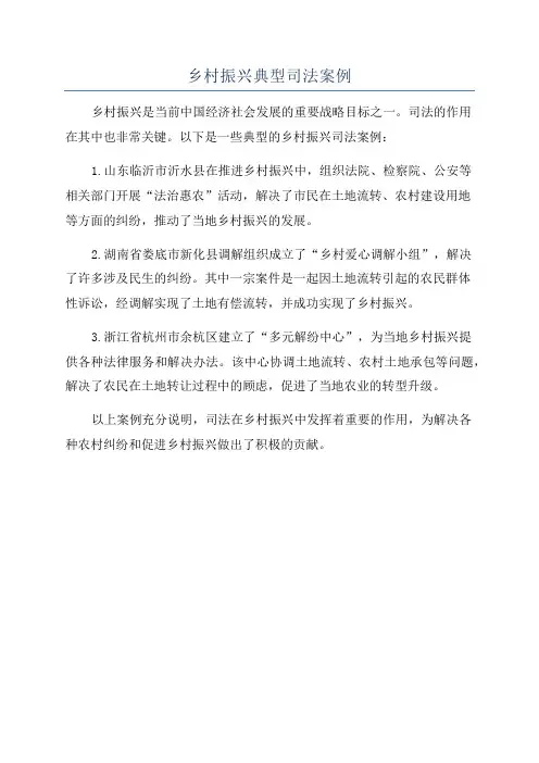 乡村振兴典型司法案例