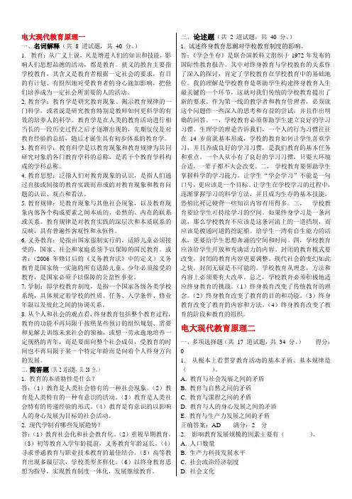 最新电大《现代教育原理》考核作业1-5参考答案知识点复习考点归纳总结(自己整理的)