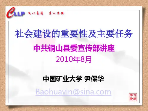 社会建设的重要性及主要任务