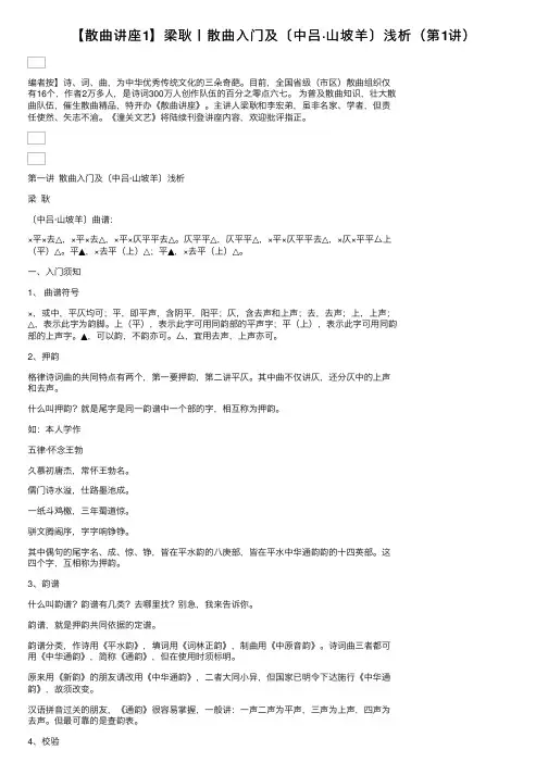 【散曲讲座1】梁耿丨散曲入门及〔中吕·山坡羊〕浅析（第1讲）