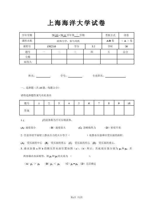 流体力学期末试题(附答案)