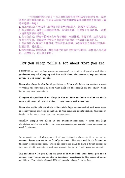 第四课睡眠与性格