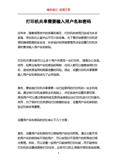 打印机共享需要输入用户名和密码