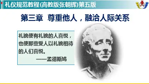 3-2校园礼仪(礼仪规范教程高教版)