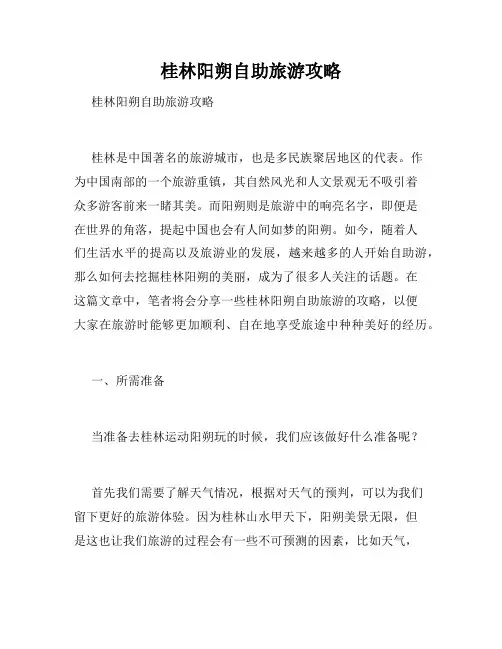 桂林阳朔自助旅游攻略 