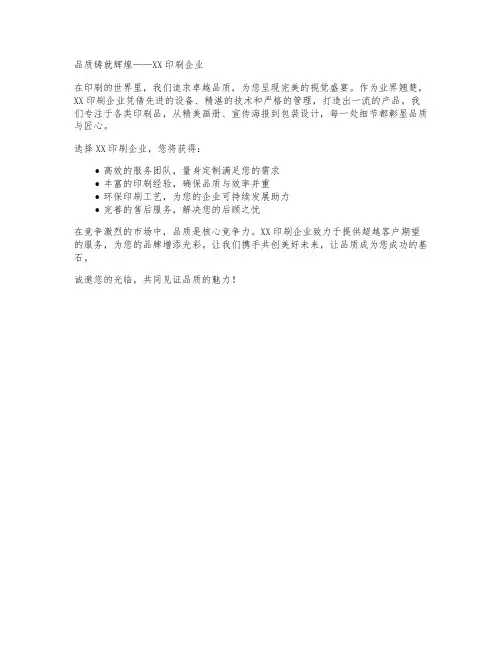 印刷企业宣传文案范文