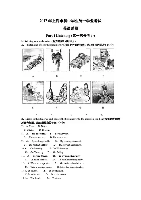 2017上海中考英语试卷及答案