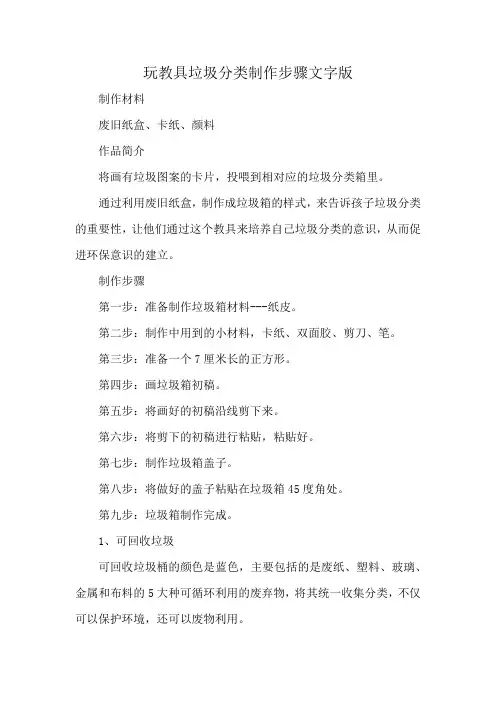 玩教具垃圾分类制作步骤文字版