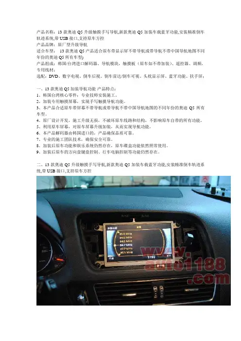 奥迪Q5加装车载蓝牙功能