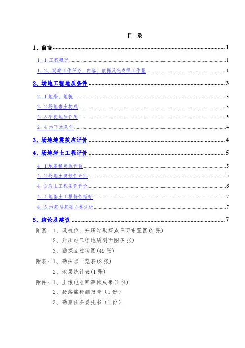 木垒风电勘察报告