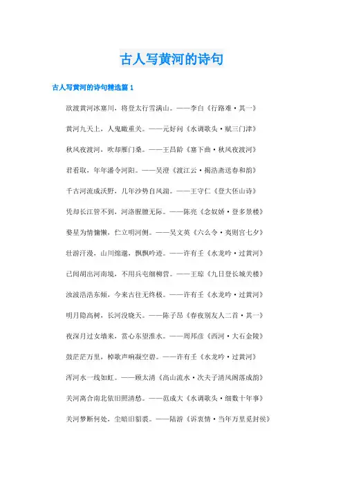 古人写黄河的诗句